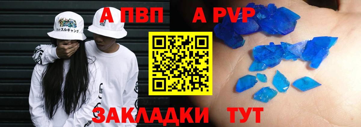 А ПВП кристаллы Ессентуки