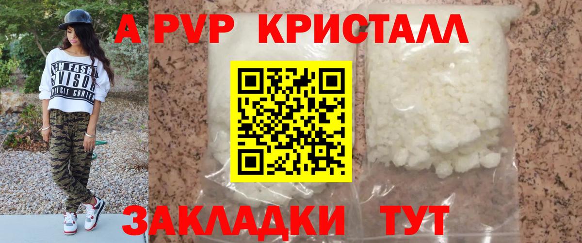 Alpha PVP мука  A PVP мука  Вход с VPN  Alpha PVP Crystall  Ессентуки 