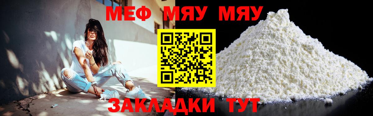 Меф мяу мяу мука Ессентуки